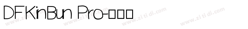 DFKinBun Pro字体转换